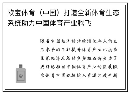 欧宝体育（中国）打造全新体育生态系统助力中国体育产业腾飞