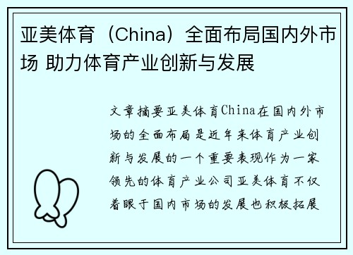 亚美体育（China）全面布局国内外市场 助力体育产业创新与发展