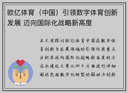 欧亿体育（中国）引领数字体育创新发展 迈向国际化战略新高度
