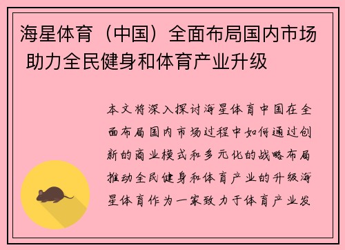 海星体育（中国）全面布局国内市场 助力全民健身和体育产业升级