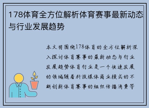 178体育全方位解析体育赛事最新动态与行业发展趋势 178体育全方位解析体育赛事最新动态与行业发展趋势